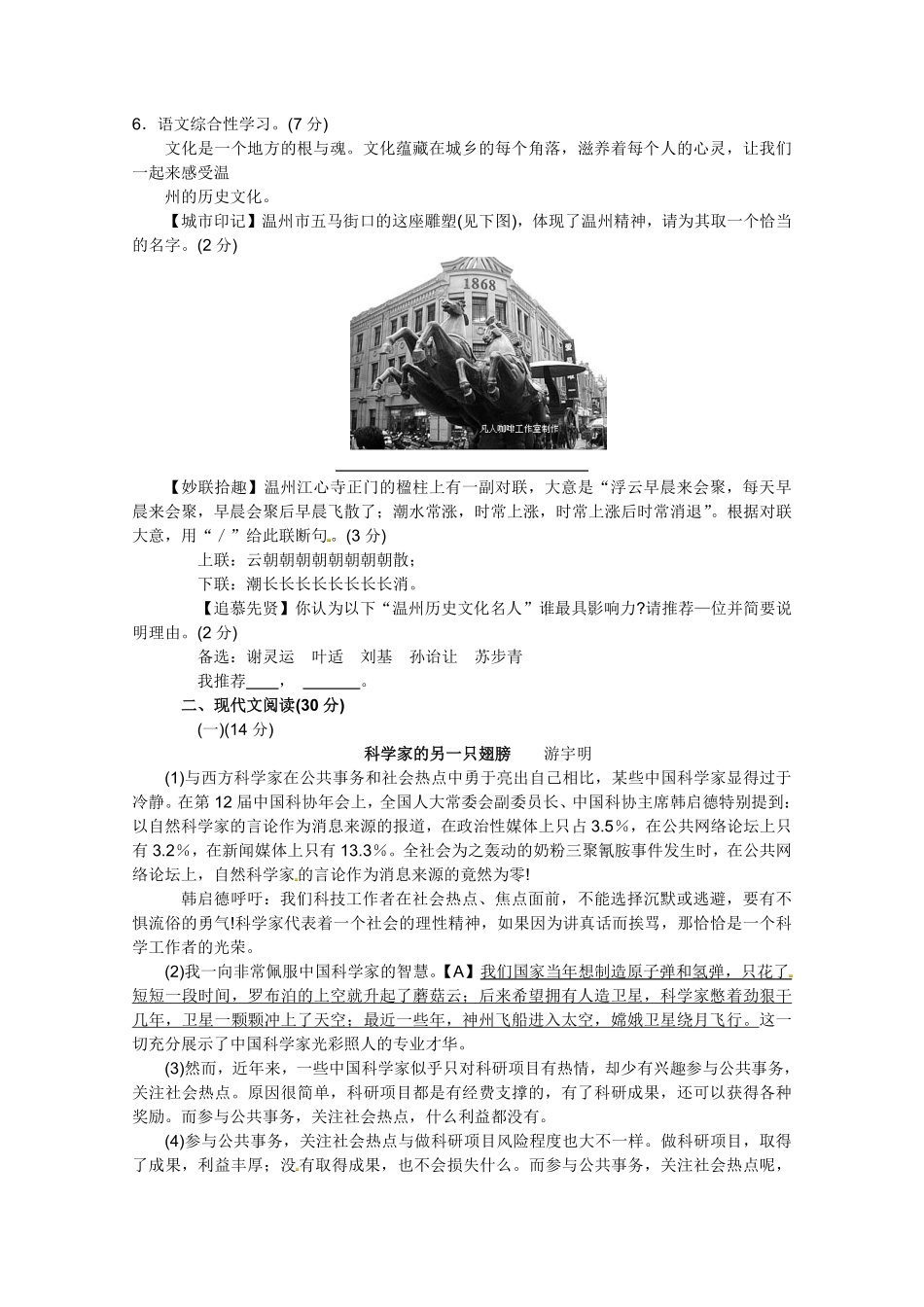 2011年温州市中考语文试题及答案.pdf_第2页