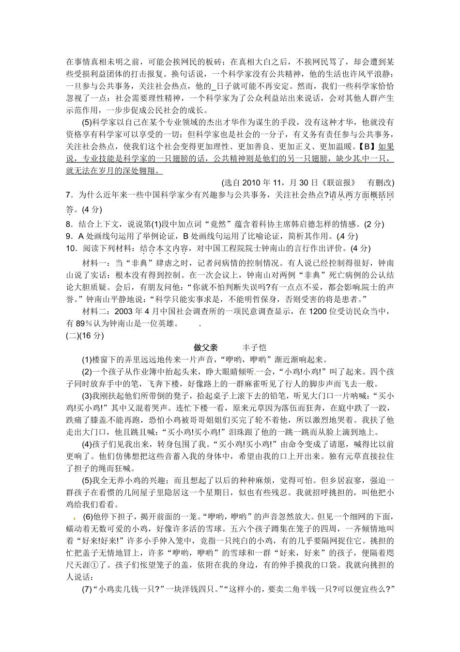 2011年温州市中考语文试题及答案.pdf_第3页