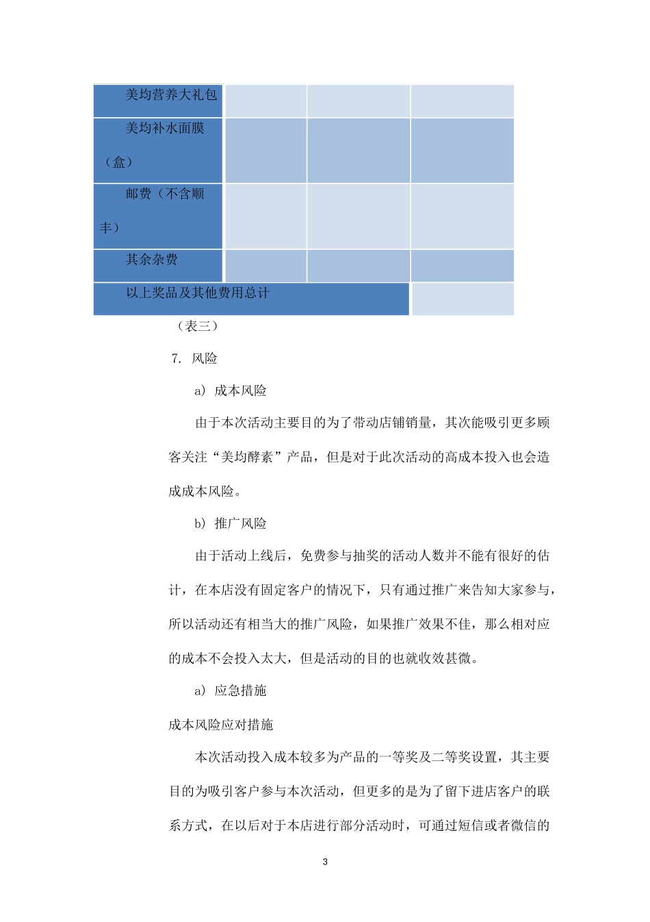 美均酵素五一节活动促销策划案.docx_第3页