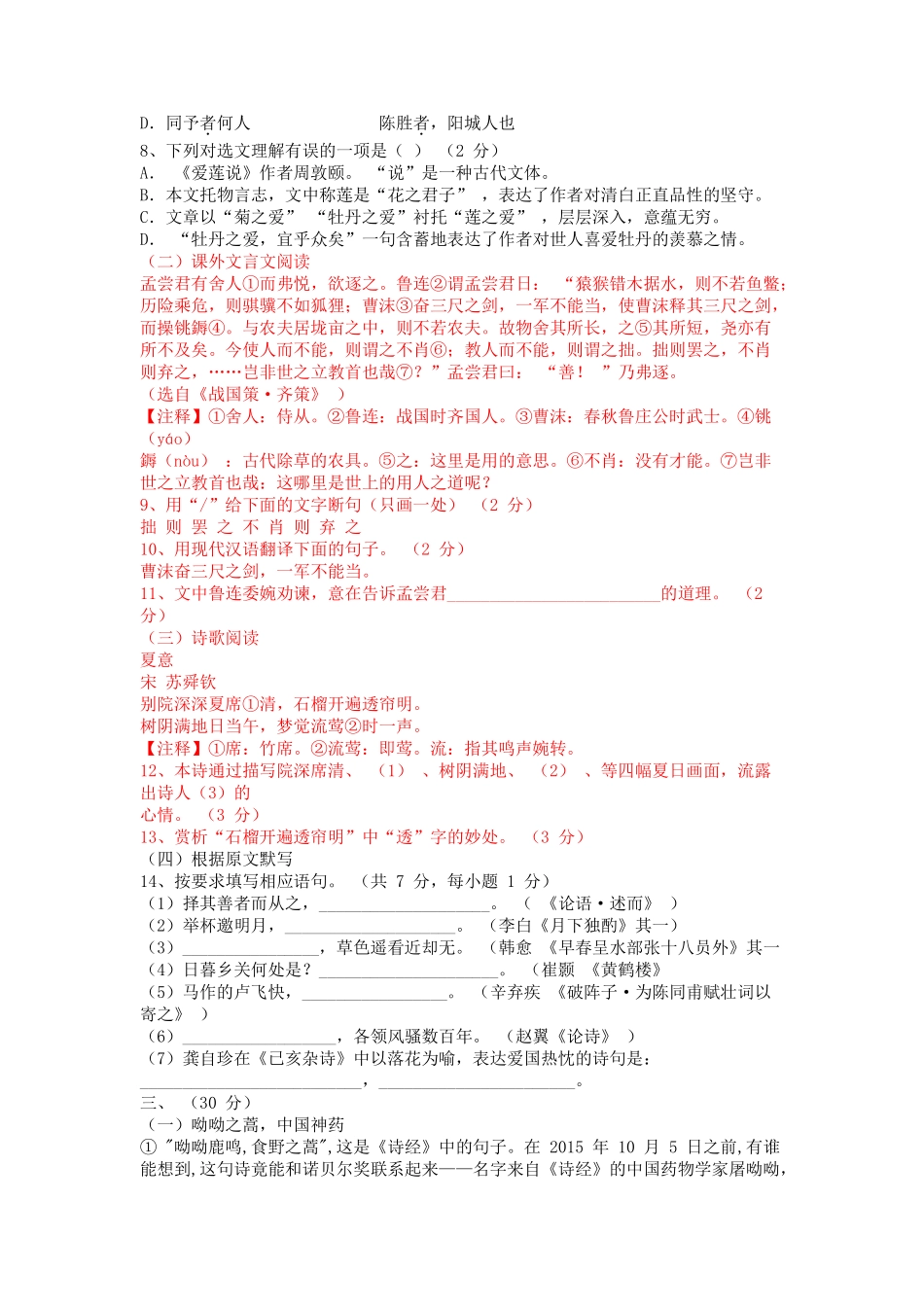 2016年济南中考语文试题及答案.pdf_第2页