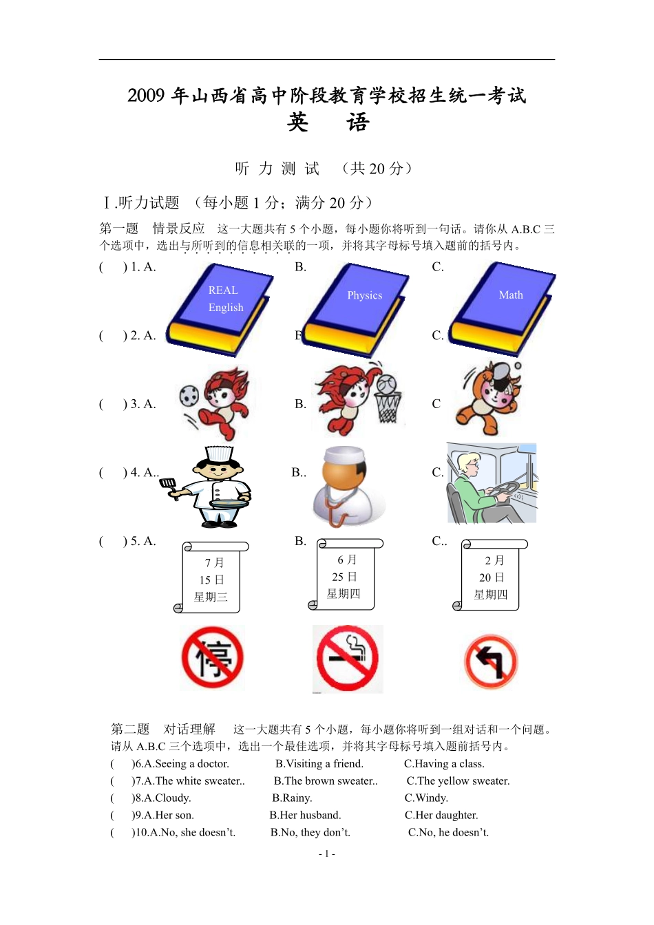 2009年山西省中考英语试题及答案.pdf_第1页