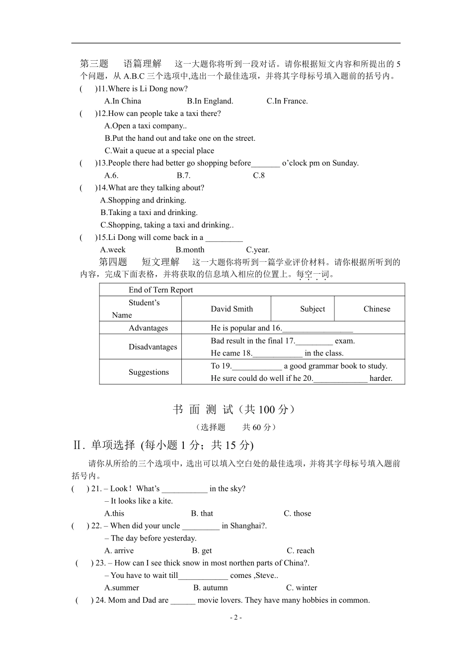 2009年山西省中考英语试题及答案.pdf_第2页