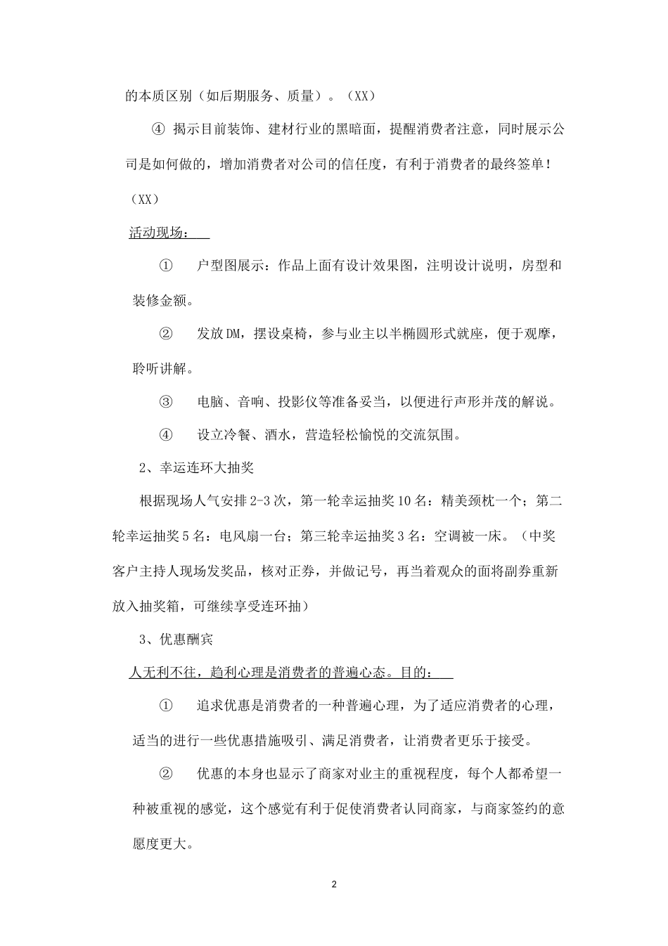 2020年整体家装小区活动方案.docx_第2页