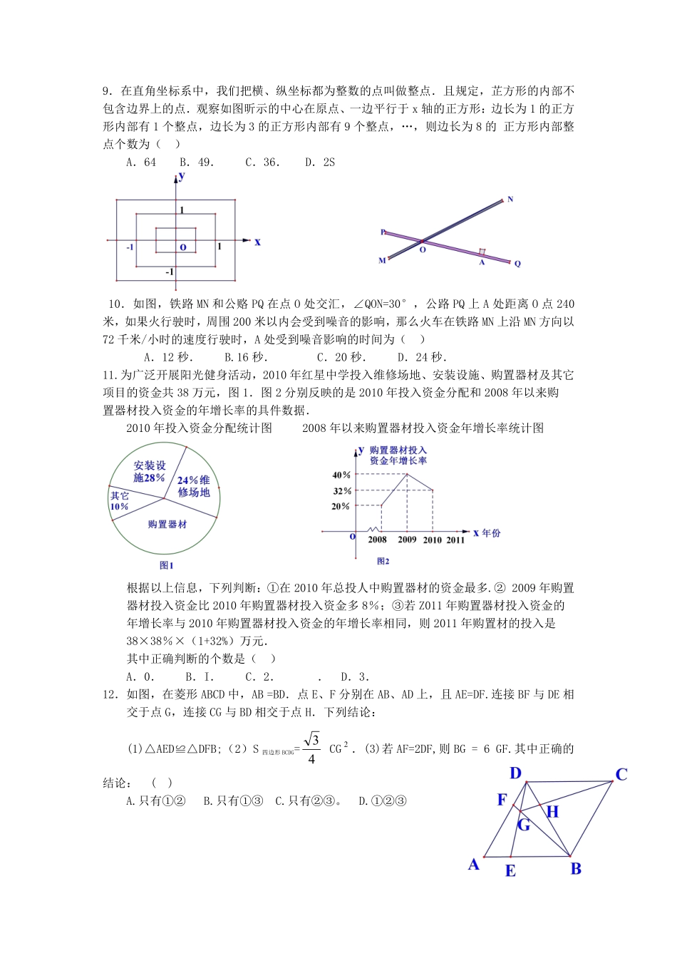 2011年武汉市中考数学试题及答案.pdf_第2页