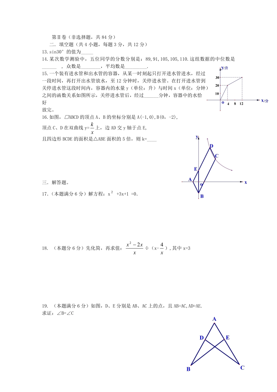 2011年武汉市中考数学试题及答案.pdf_第3页