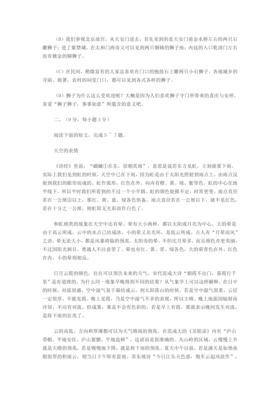 2011年武汉市中考语文试卷及答案.pdf_第2页