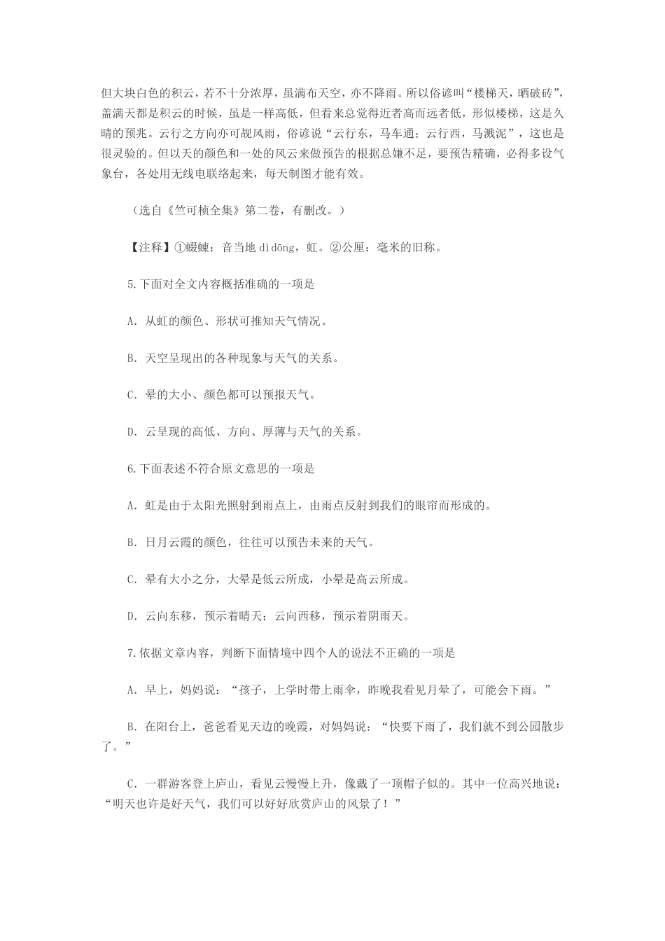 2011年武汉市中考语文试卷及答案.pdf_第3页