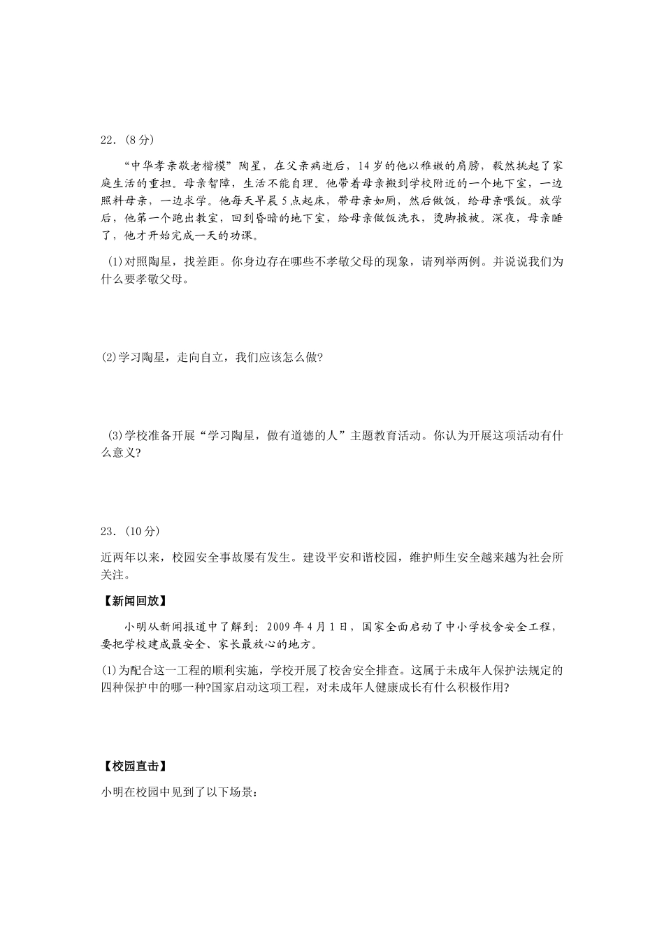 2009年陕西中考试题思想品德.docx_第3页