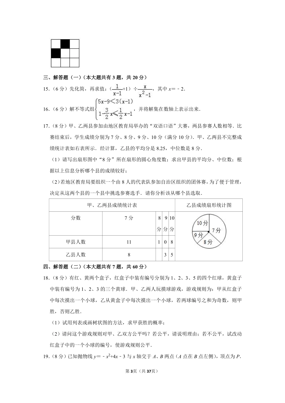 2011年新疆建设兵团中考数学试卷.pdf_第3页