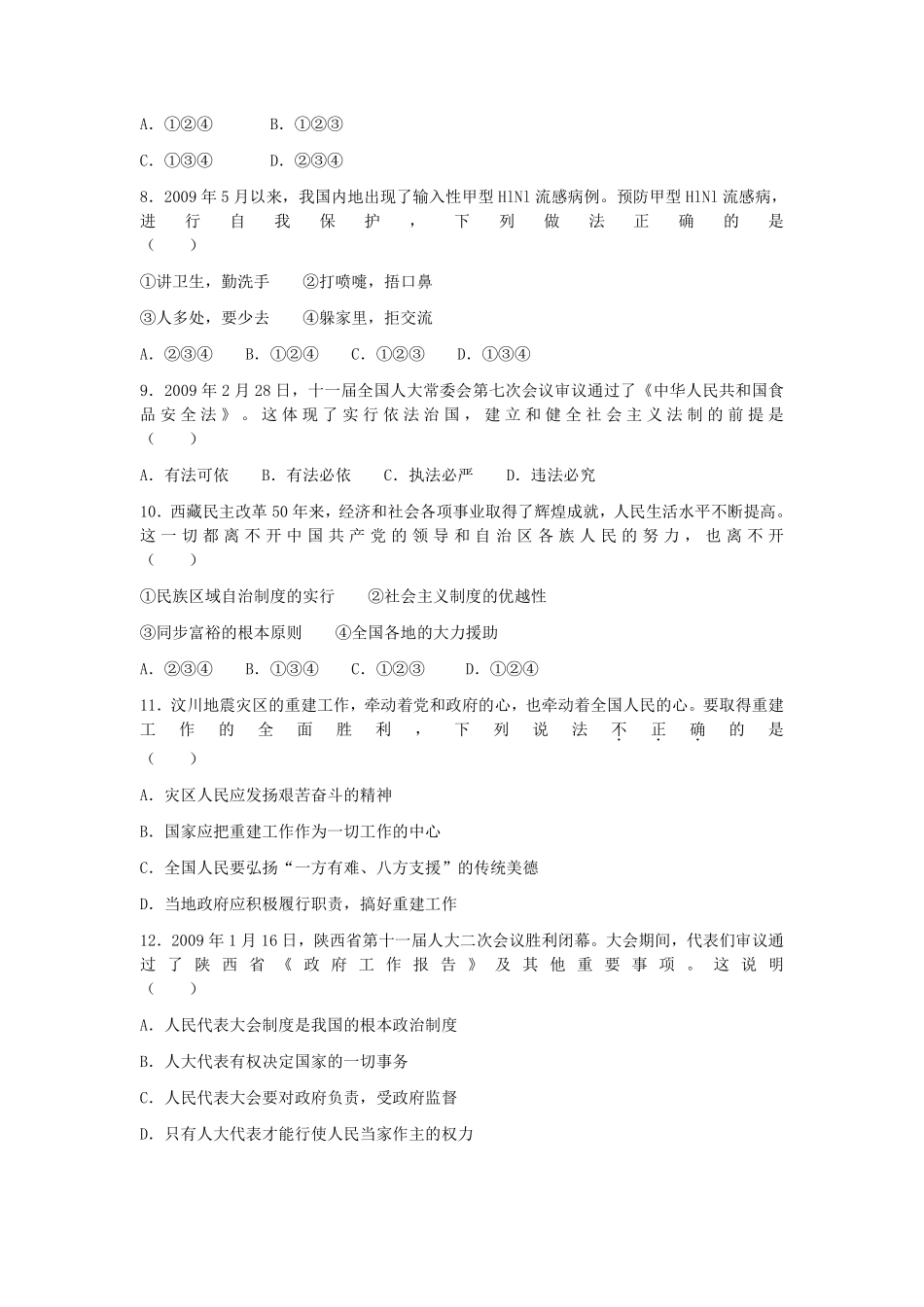 2009年陕西中考试题思想品德.pdf_第2页