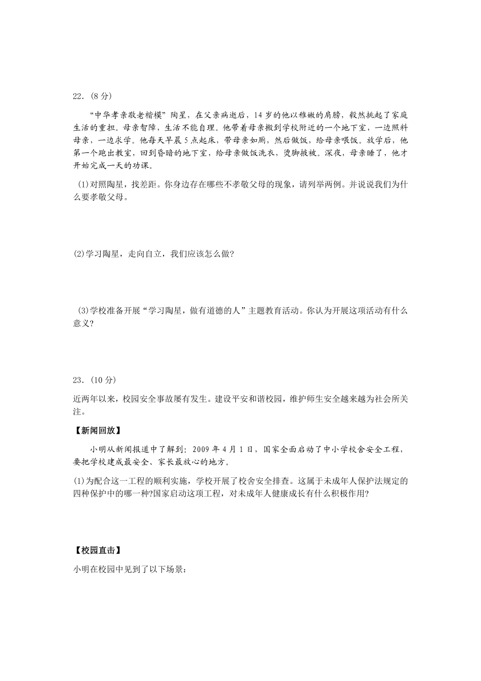 2009年陕西中考试题思想品德.pdf_第3页