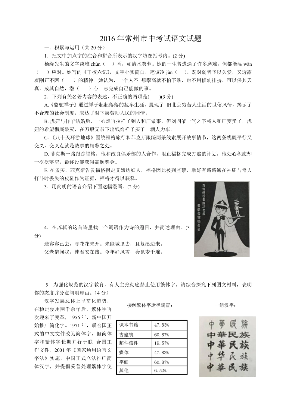 2016年江苏省常州市中考语文试卷及答案.pdf_第1页