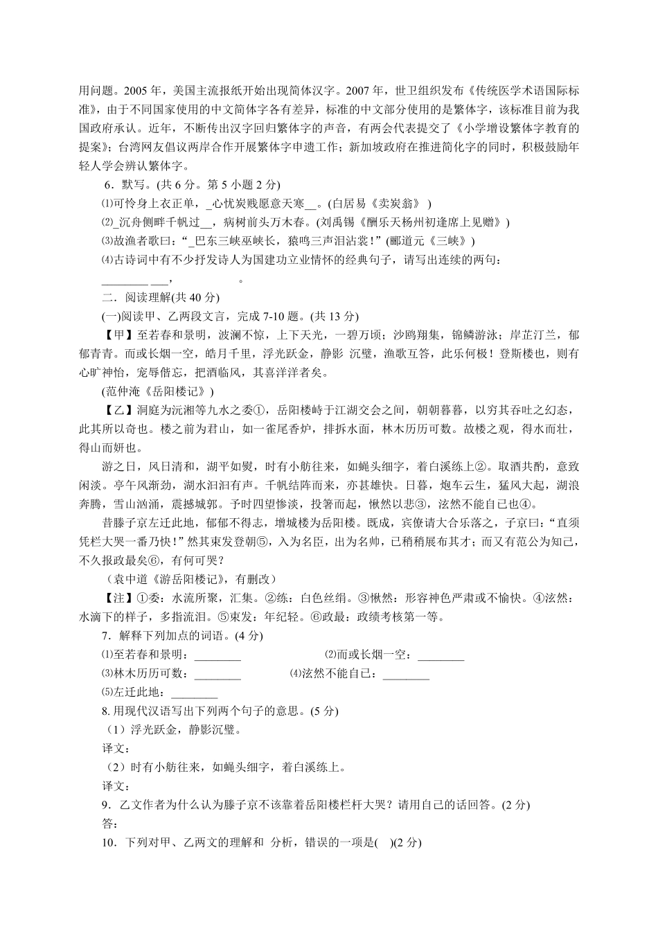 2016年江苏省常州市中考语文试卷及答案.pdf_第2页