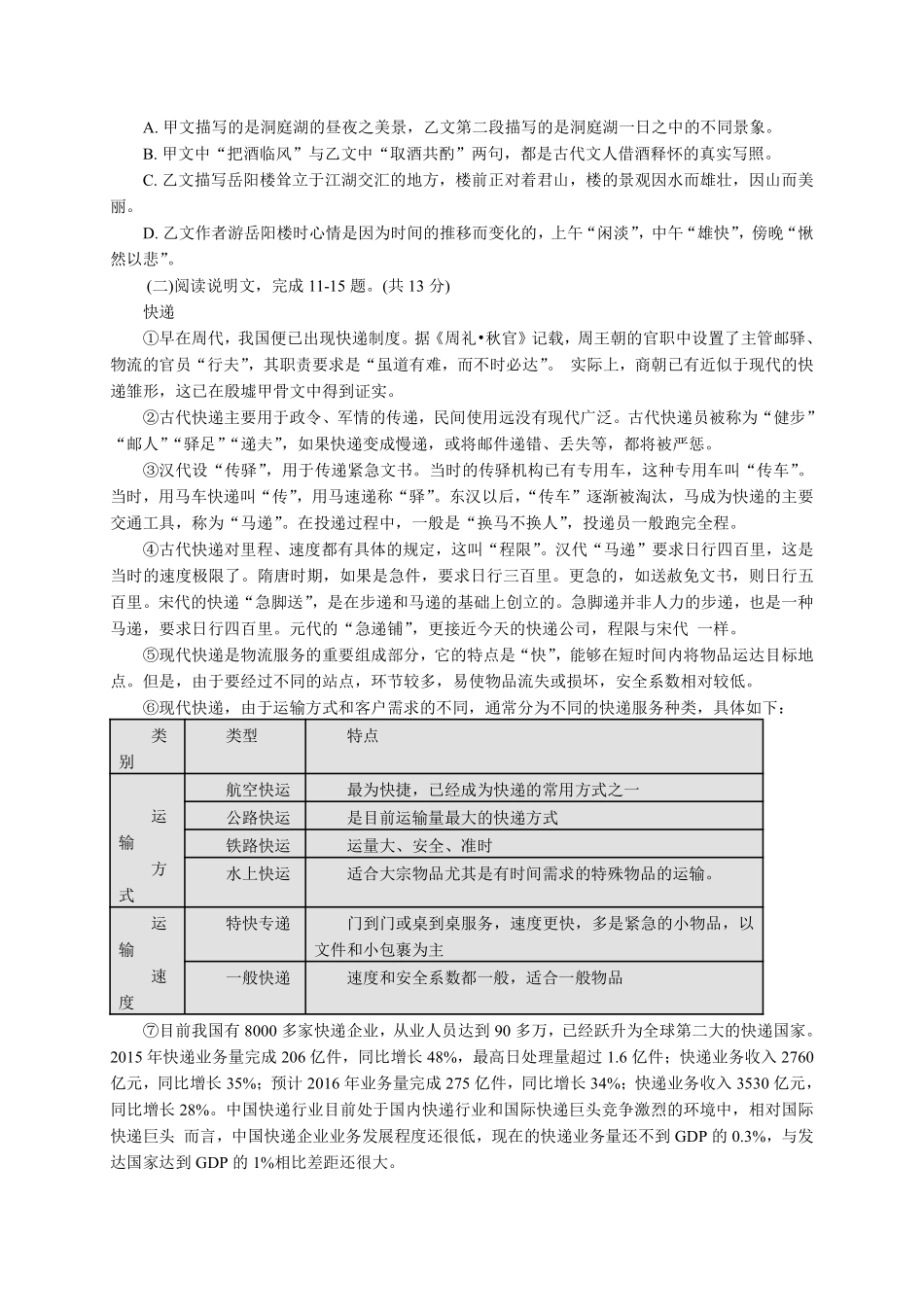 2016年江苏省常州市中考语文试卷及答案.pdf_第3页