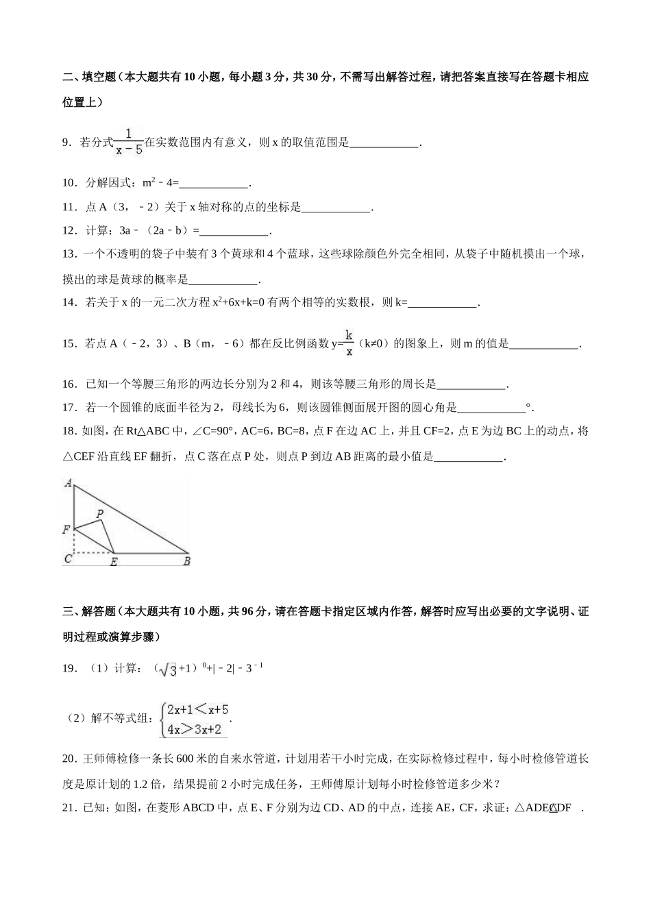 2016年江苏省淮安市中考数学试题及答案.doc_第2页