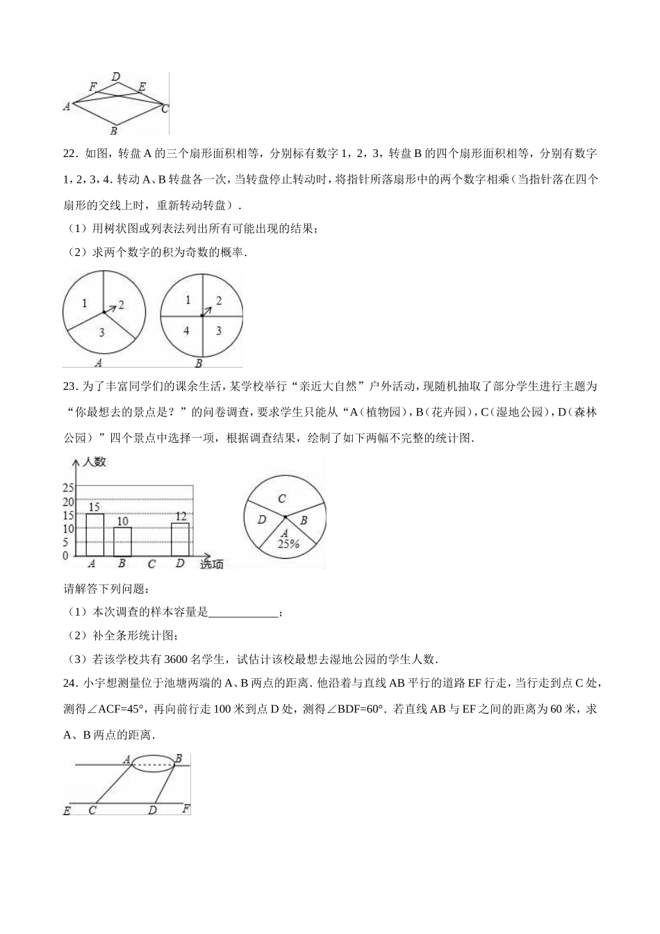 2016年江苏省淮安市中考数学试题及答案.doc_第3页