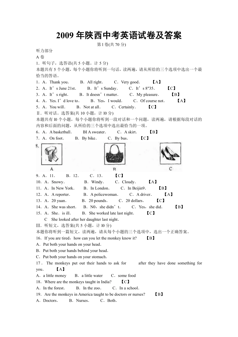 2009年陕西中考英语试卷及答案.pdf_第1页