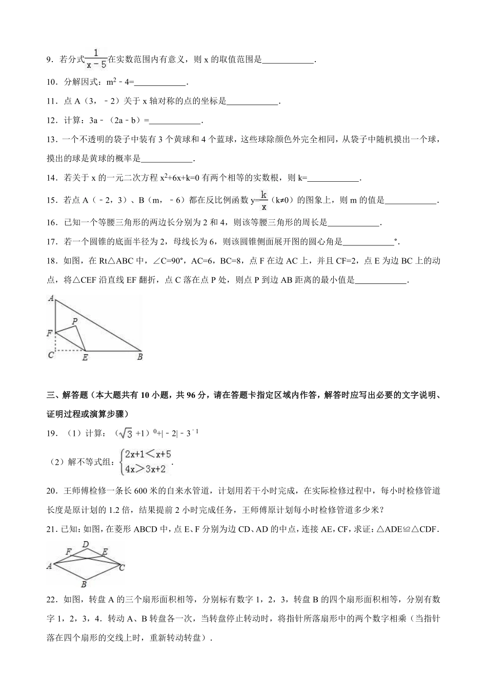 2016年江苏省淮安市中考数学试题及答案.pdf_第2页