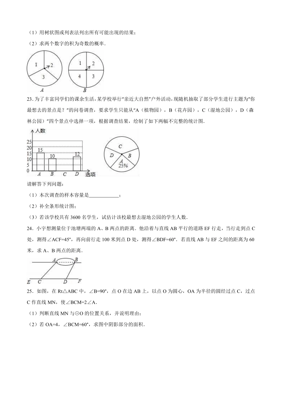 2016年江苏省淮安市中考数学试题及答案.pdf_第3页