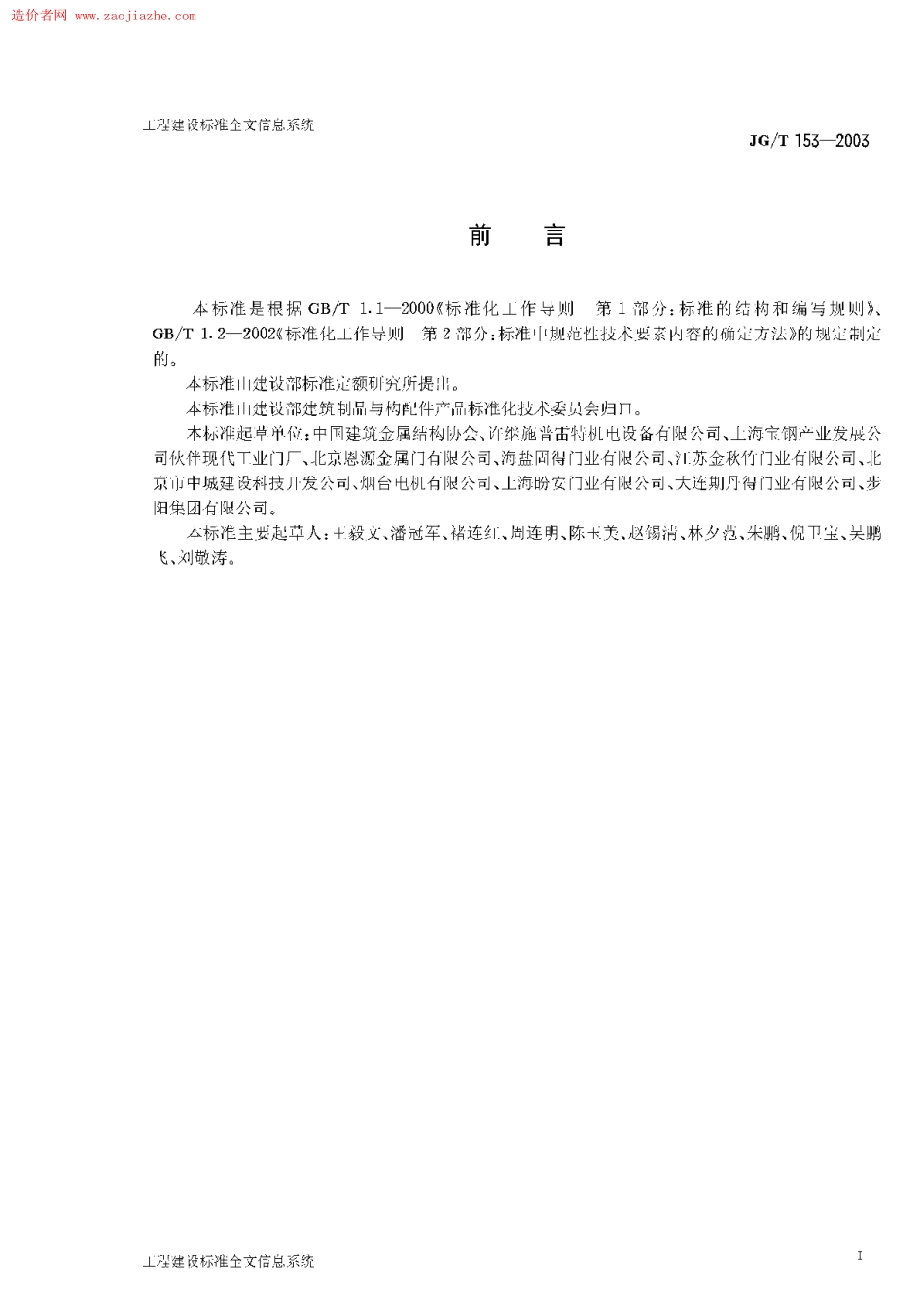 JGT153-2003上滑道车库门.pdf_第2页