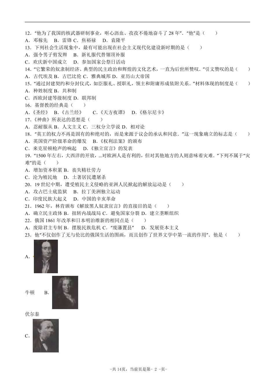 2016年江苏省南京市中考历史试卷及答案.pdf_第2页