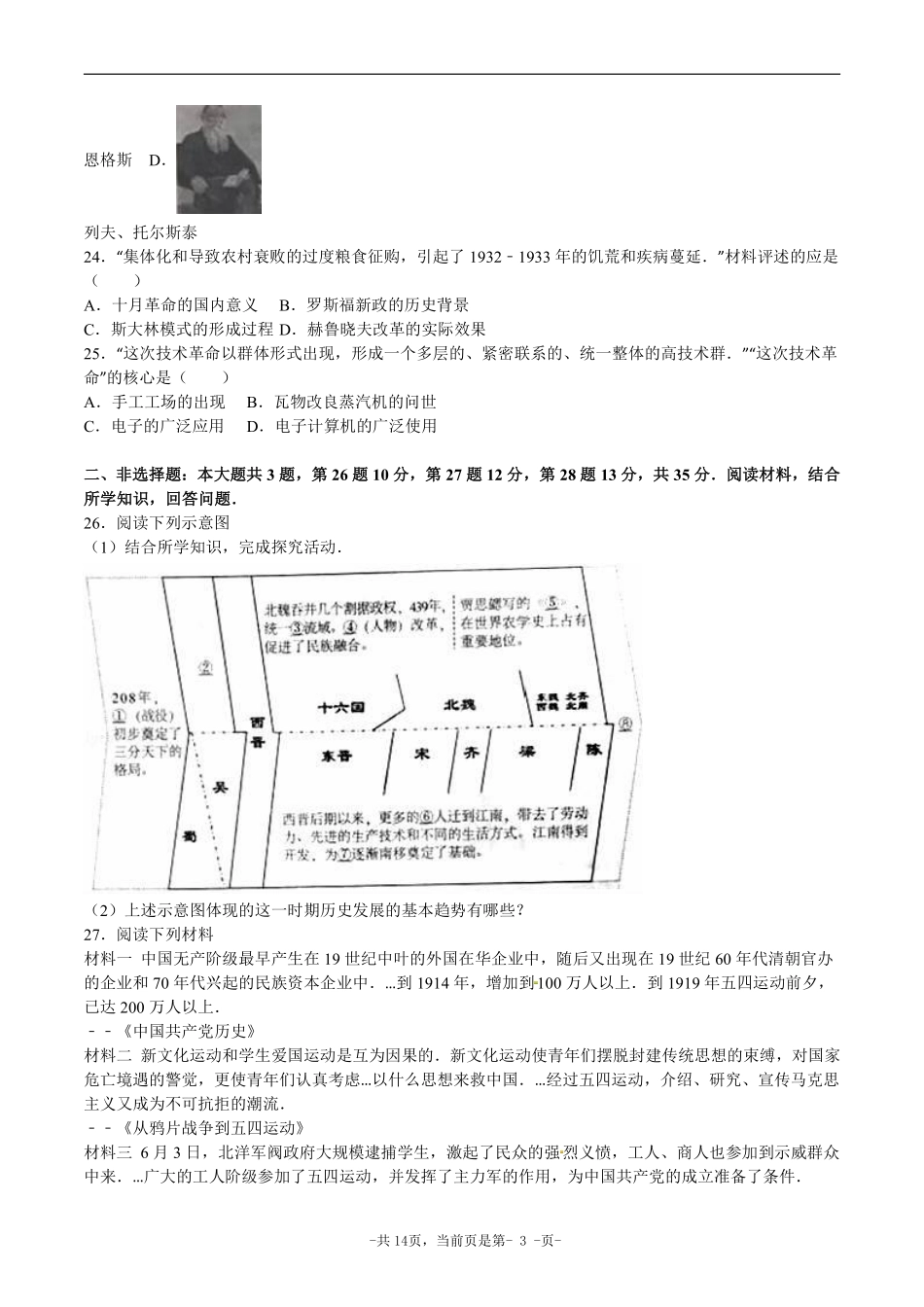 2016年江苏省南京市中考历史试卷及答案.pdf_第3页