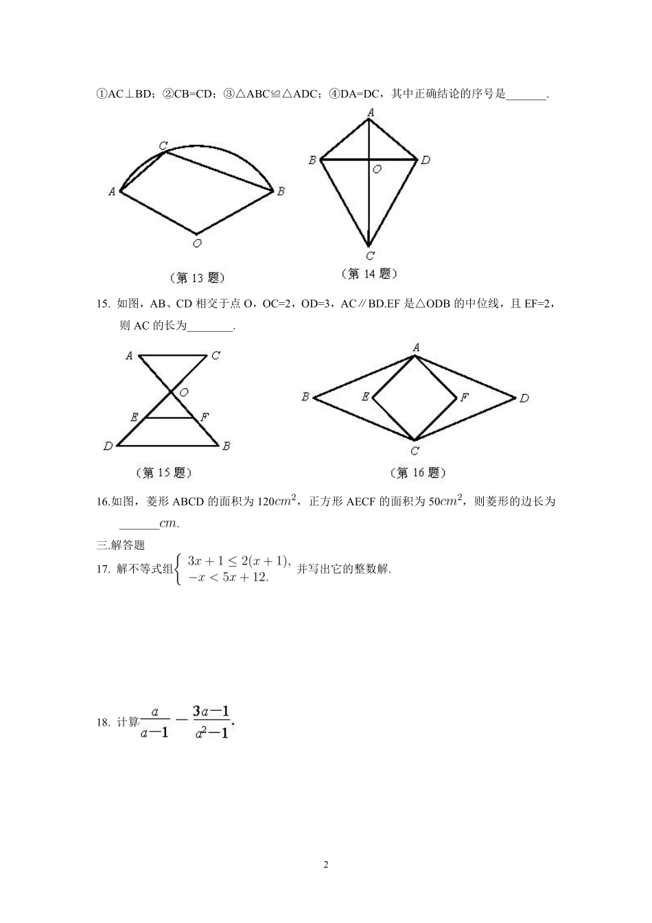 2016年江苏省南京市中考数学试题及答案.pdf_第2页