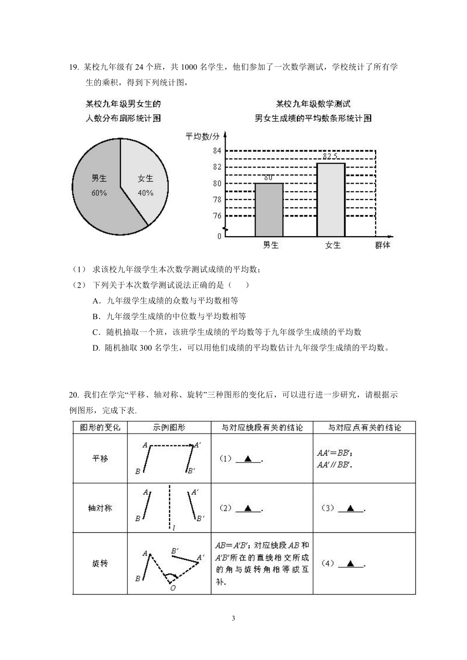 2016年江苏省南京市中考数学试题及答案.pdf_第3页