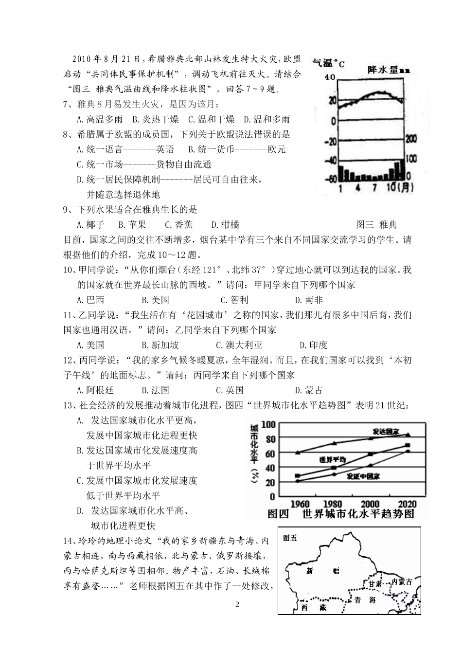 2011年烟台市中考地理试题及答案.doc_第2页