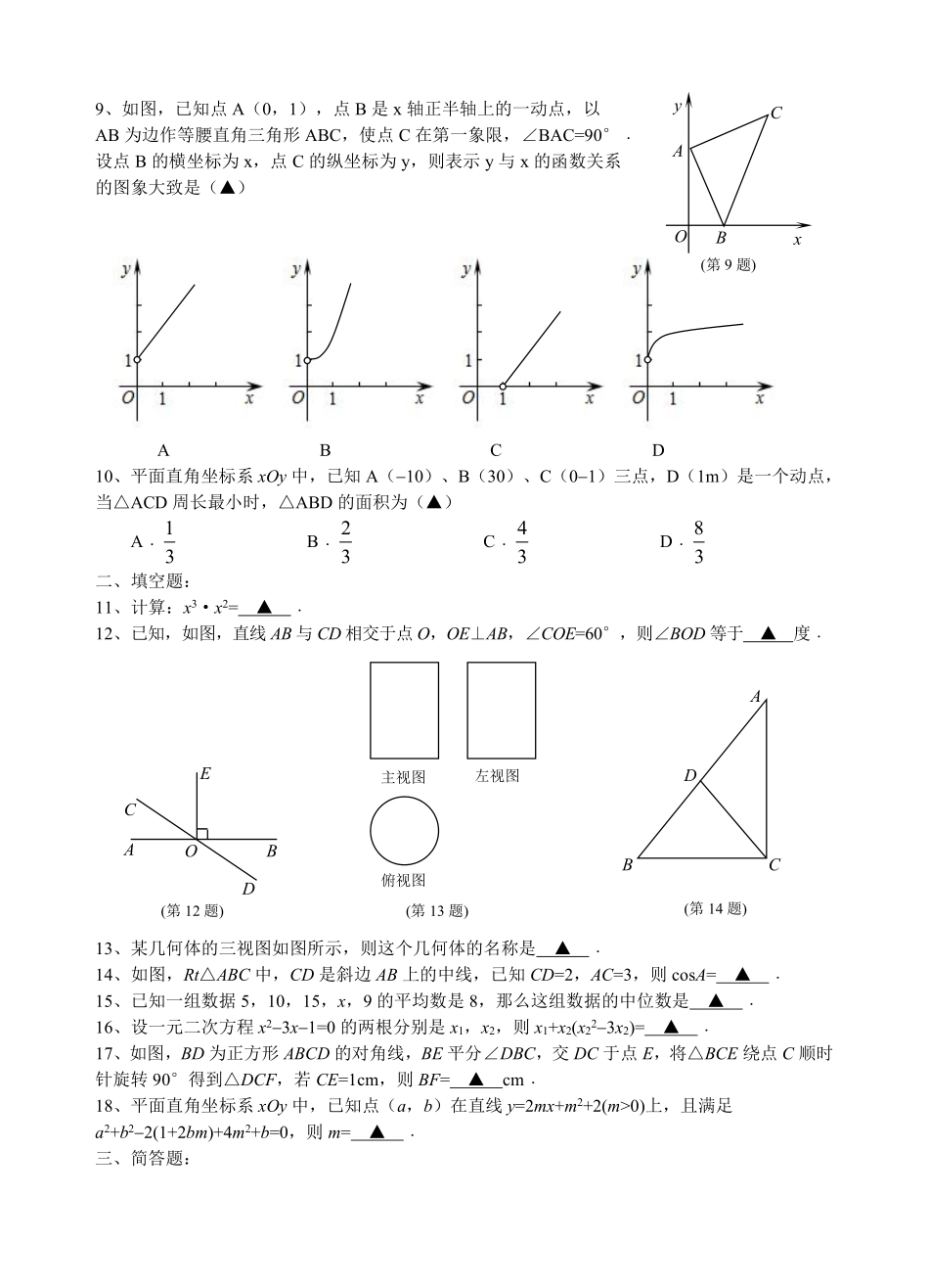 2016年江苏省南通市中考数学试题及答案.pdf_第2页