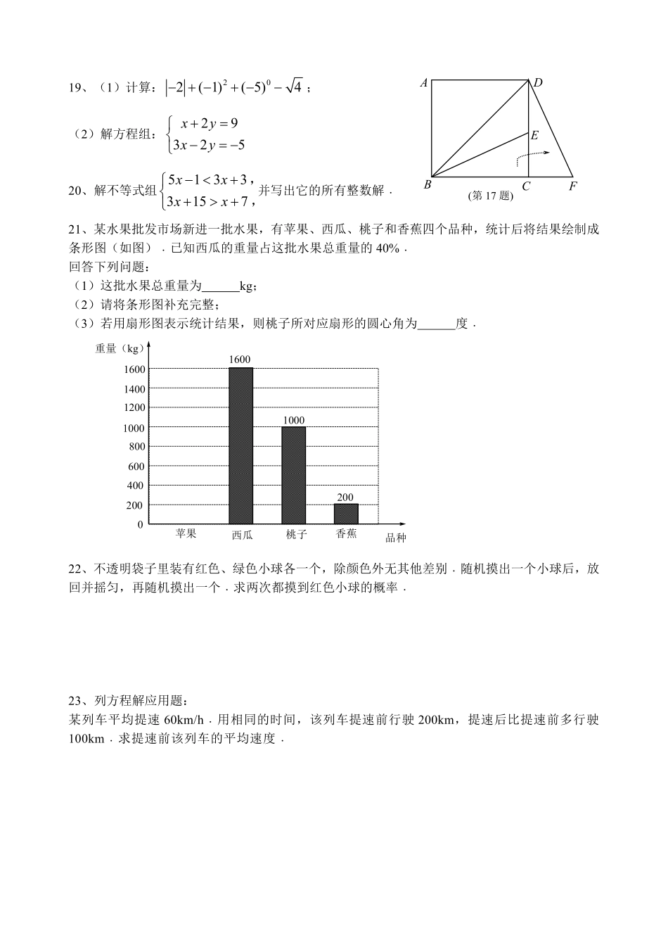 2016年江苏省南通市中考数学试题及答案.pdf_第3页