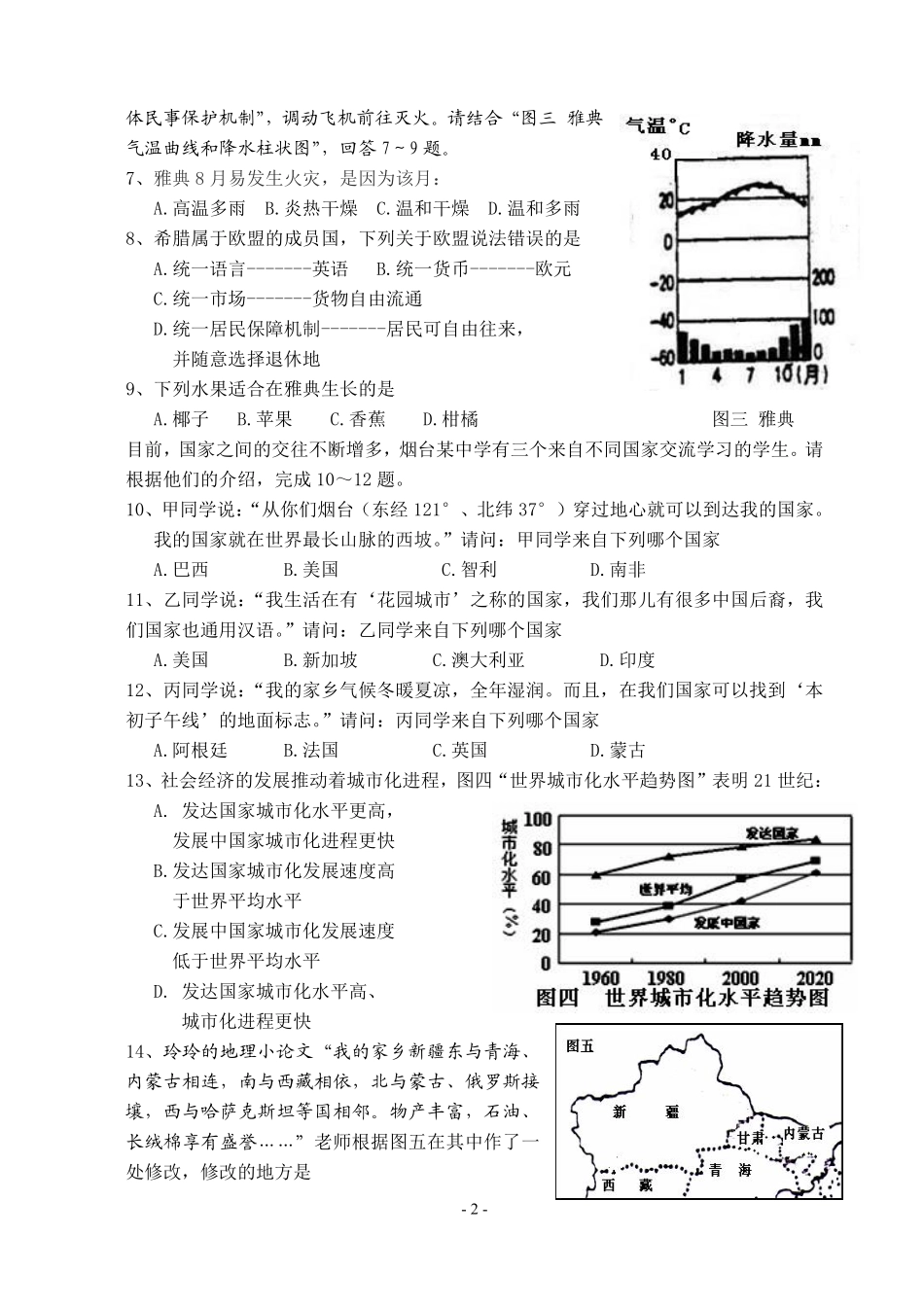 2011年烟台市中考地理试题及答案.pdf_第2页