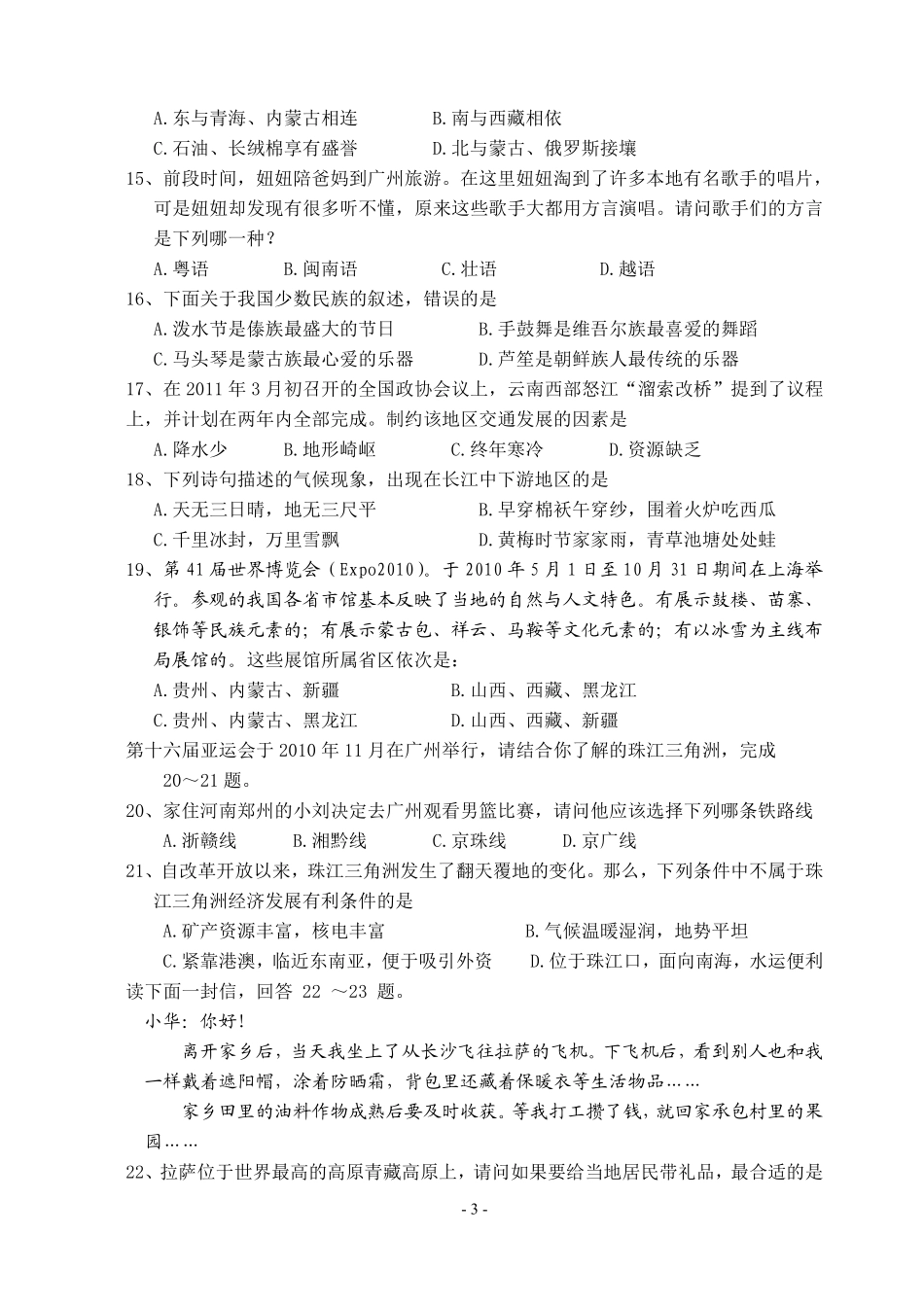 2011年烟台市中考地理试题及答案.pdf_第3页