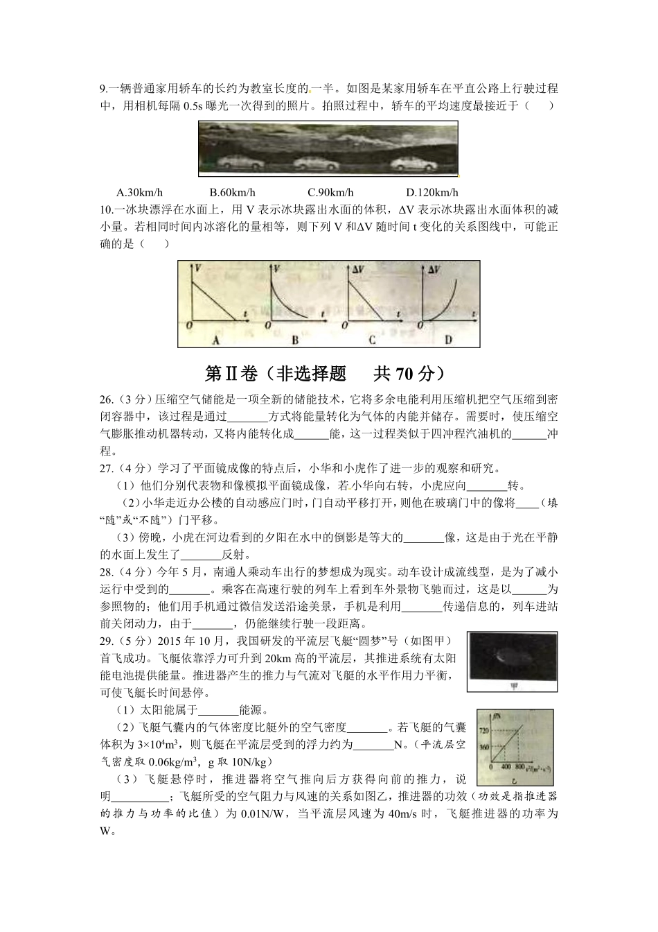 2016年江苏省南通市中考物理试题及答案.pdf_第2页