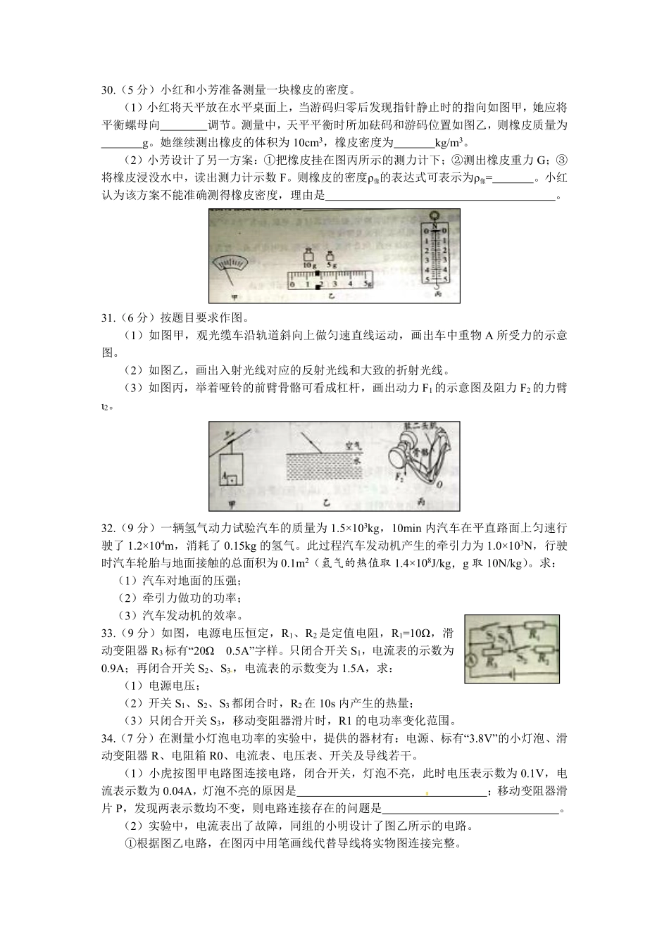 2016年江苏省南通市中考物理试题及答案.pdf_第3页