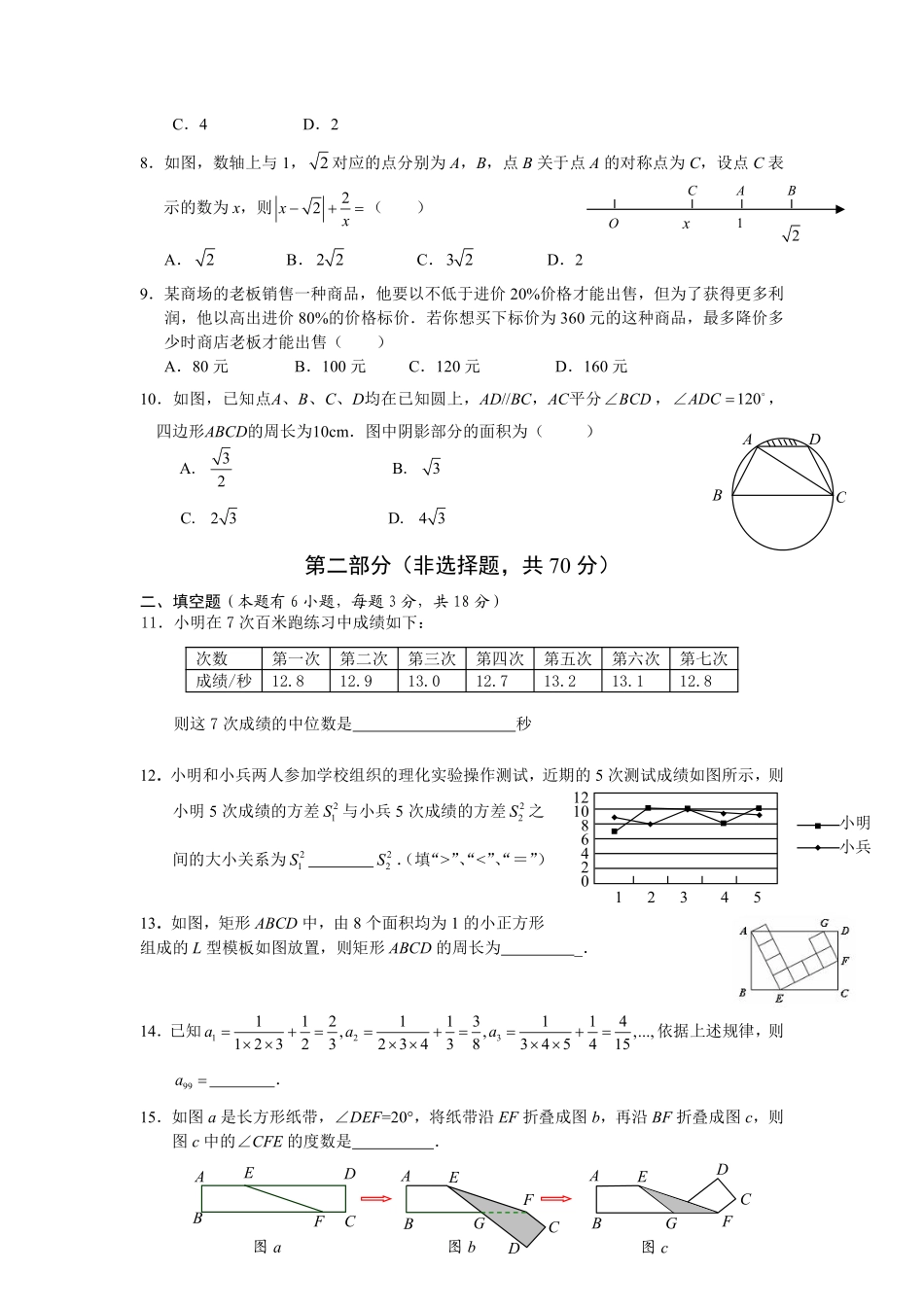 2009年深圳市中考数学试题及答案.pdf_第2页