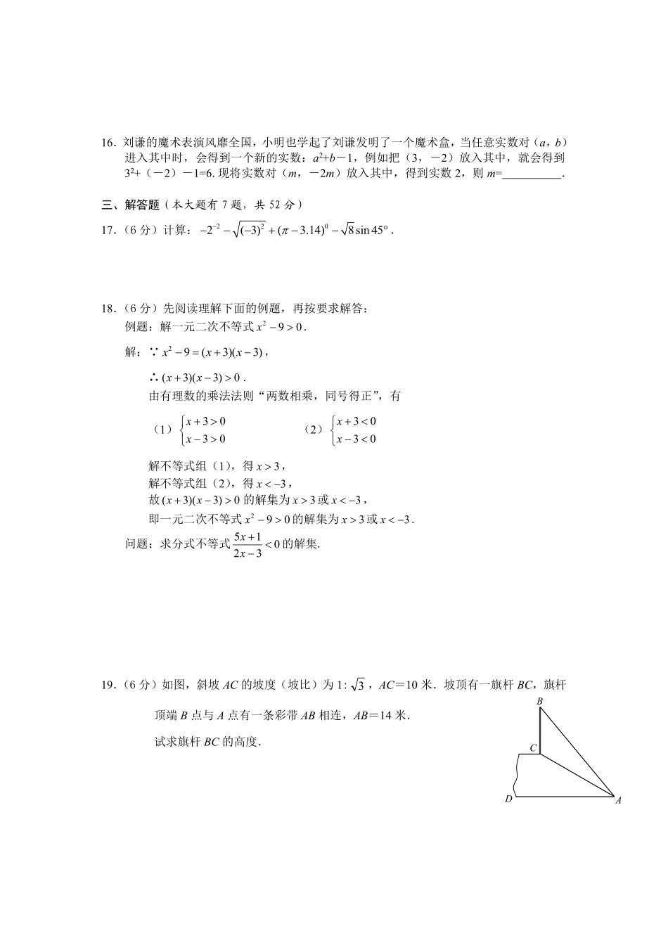 2009年深圳市中考数学试题及答案.pdf_第3页