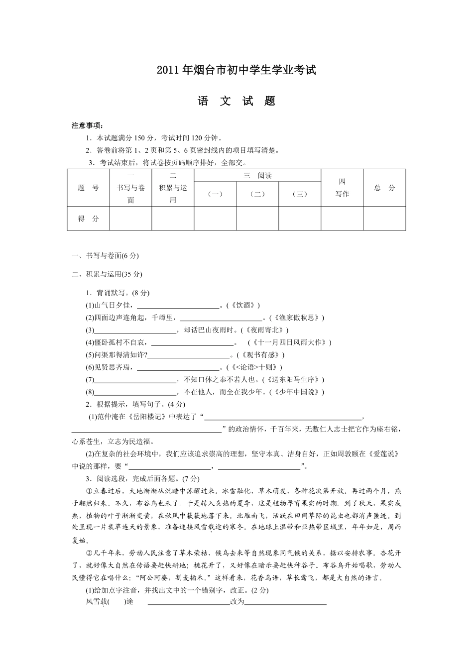 2011年烟台市中考语文试题(含答案).pdf_第1页