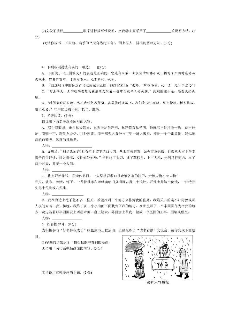 2011年烟台市中考语文试题(含答案).pdf_第2页