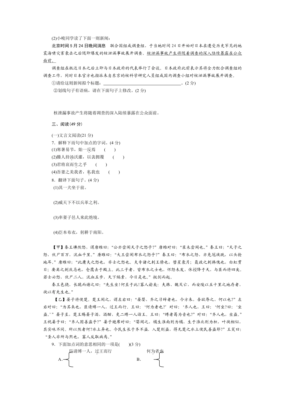 2011年烟台市中考语文试题(含答案).pdf_第3页