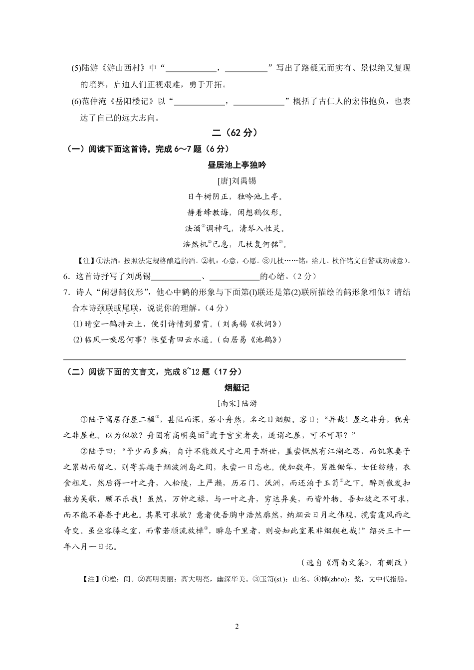 2016年江苏省南通市中考语文试题及答案.pdf_第2页