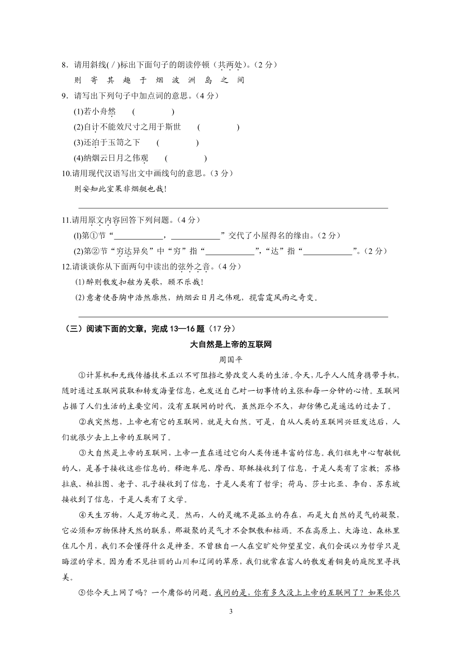 2016年江苏省南通市中考语文试题及答案.pdf_第3页