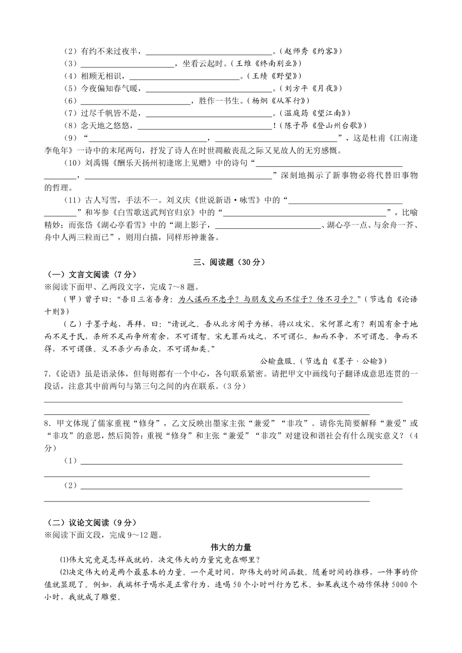 2009年深圳中考语文试题及参考答案.pdf_第2页