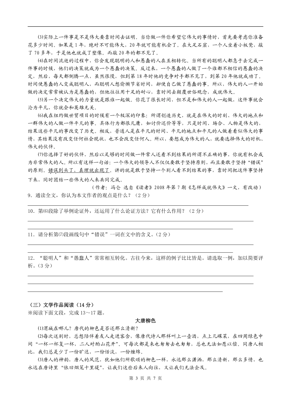 2009年深圳中考语文试题及参考答案.pdf_第3页