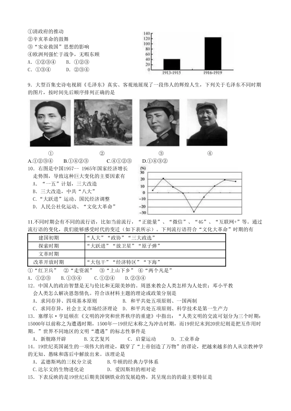 2016年江苏省苏州市中考历史试题及答案.pdf_第2页