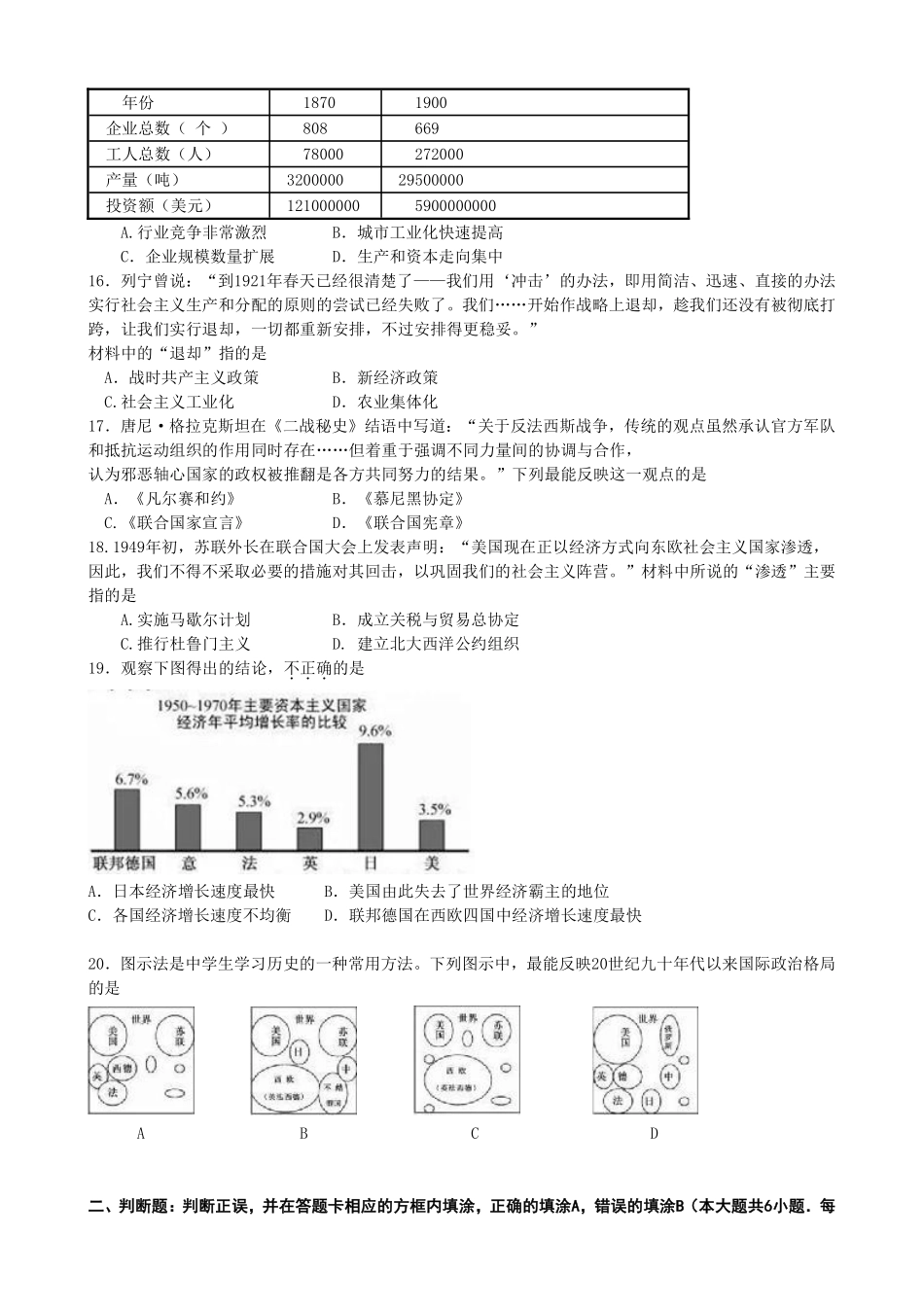 2016年江苏省苏州市中考历史试题及答案.pdf_第3页