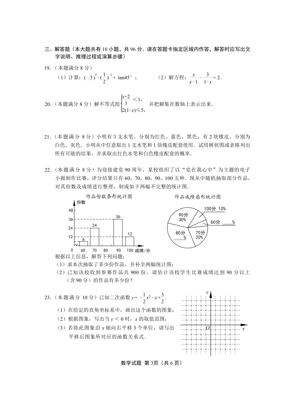 2011年盐城市中考数学试题及答案.pdf_第3页