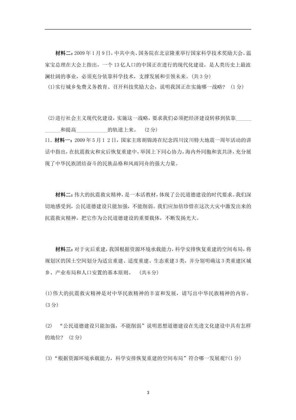 2009年沈阳市中考政治真题试卷含答案.doc_第3页