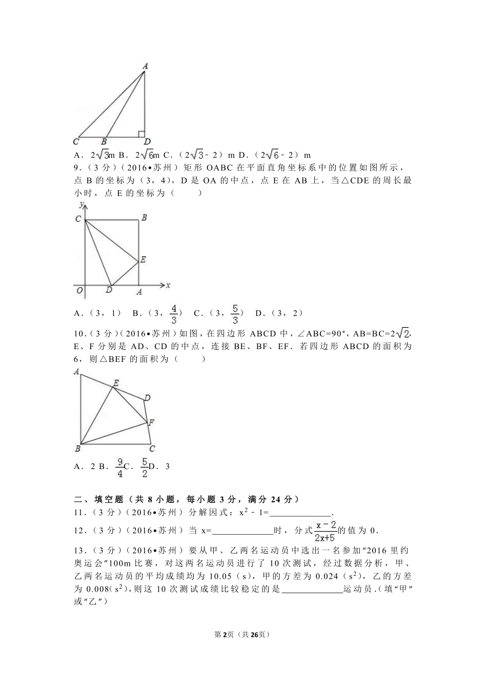 2016年江苏省苏州市中考数学试题及答案.pdf_第2页