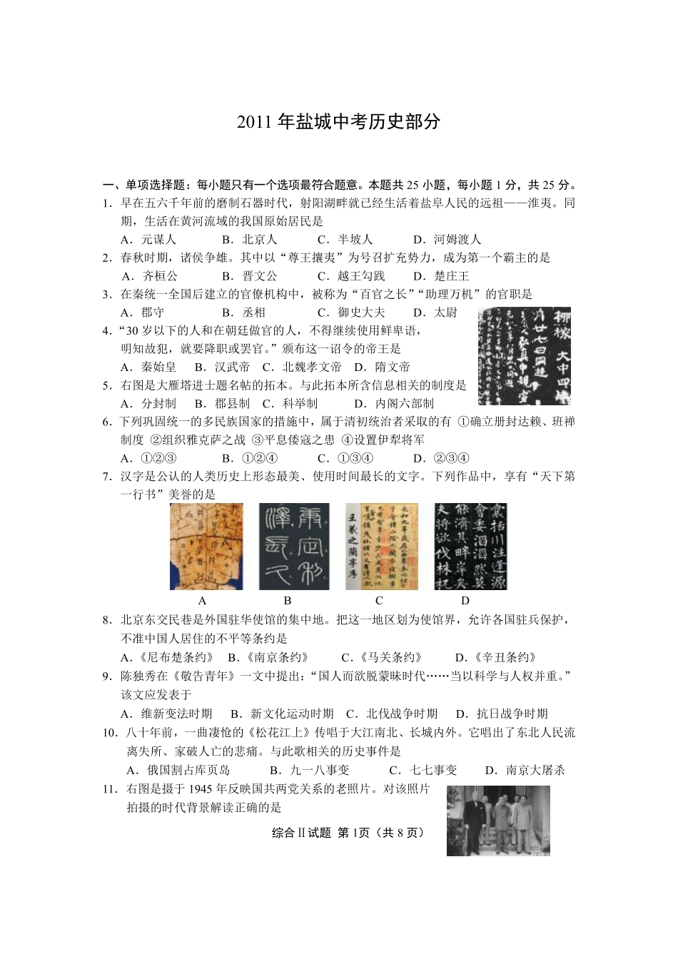 2011年盐城中考历史及答案.pdf_第1页